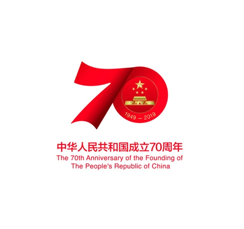 El 70 aniversario de la fundación de la República Popular China